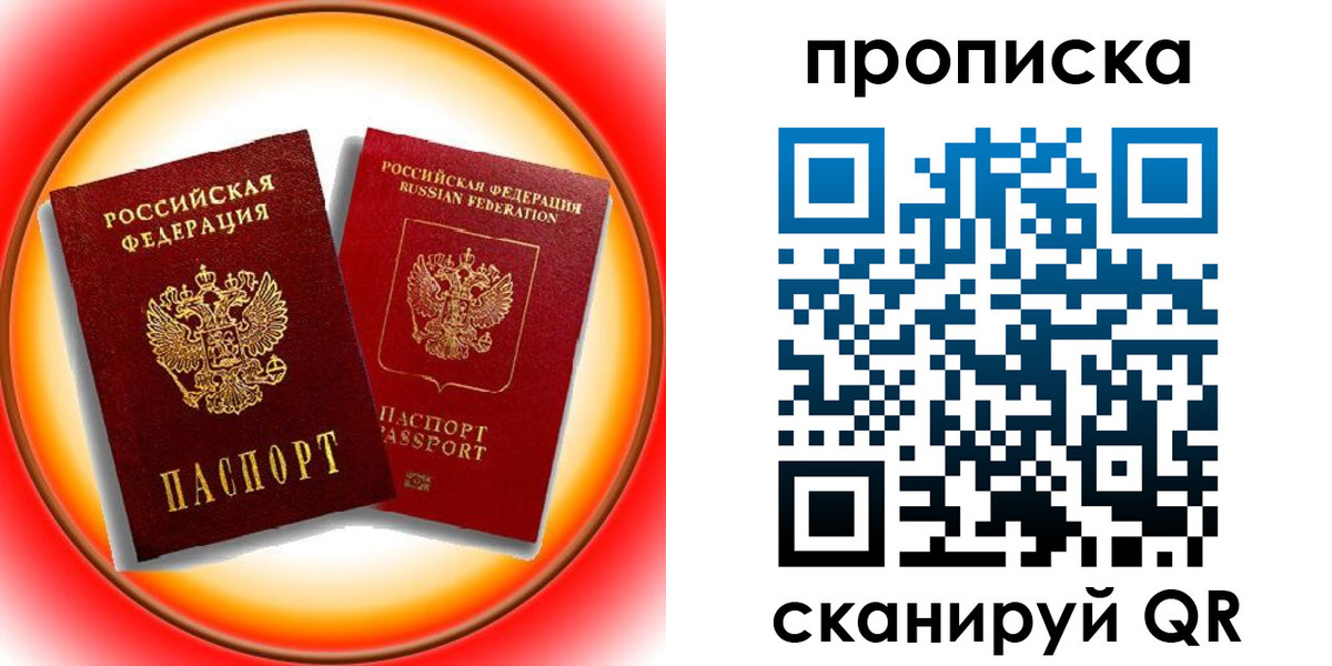 прописка в Ворсме