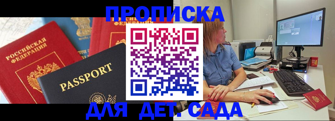 прописка ребенка в Ворсме