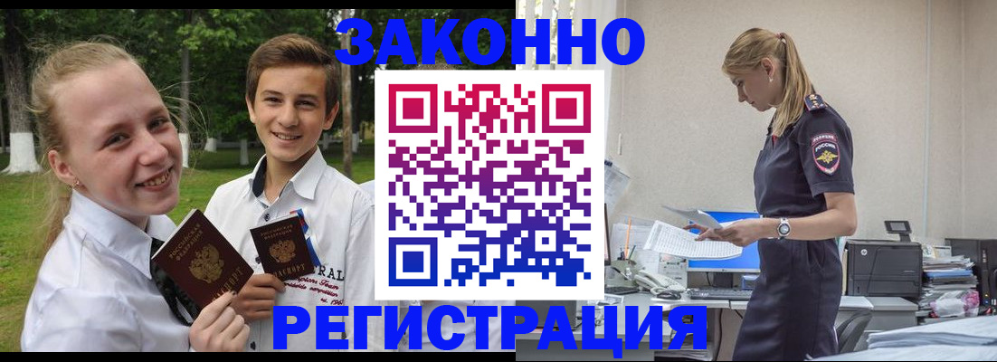 временная регистрация законно в Ворсме