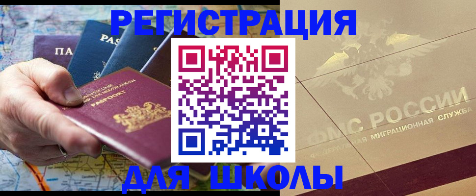 прописка для школы в Ворсме