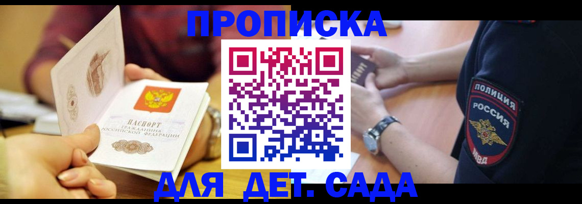 прописка штамп в Ворсме